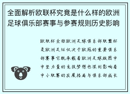 全面解析欧联杯究竟是什么样的欧洲足球俱乐部赛事与参赛规则历史影响 全面解析欧联杯究竟是什么样的欧洲足球俱乐部赛事与参赛规则历史影响