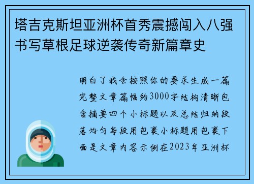 塔吉克斯坦亚洲杯首秀震撼闯入八强书写草根足球逆袭传奇新篇章史 塔吉克斯坦亚洲杯首秀震撼闯入八强书写草根足球逆袭传奇新篇章史