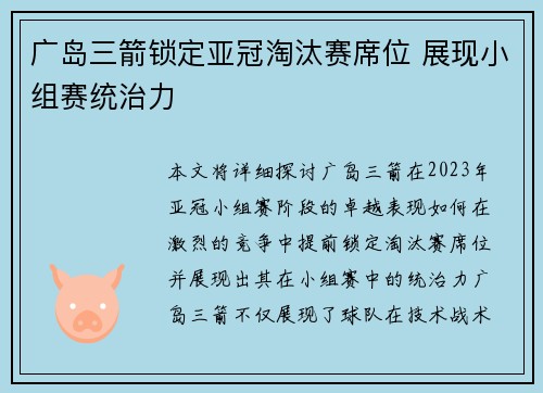 广岛三箭锁定亚冠淘汰赛席位 展现小组赛统治力