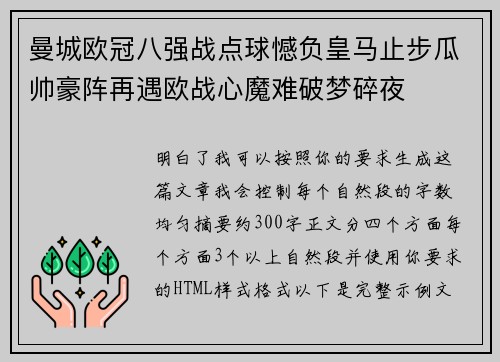 曼城欧冠八强战点球憾负皇马止步瓜帅豪阵再遇欧战心魔难破梦碎夜 曼城欧冠八强战点球憾负皇马止步瓜帅豪阵再遇欧战心魔难破梦碎夜