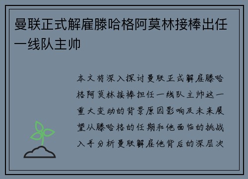 曼联正式解雇滕哈格阿莫林接棒出任一线队主帅 曼联正式解雇滕哈格阿莫林接棒出任一线队主帅